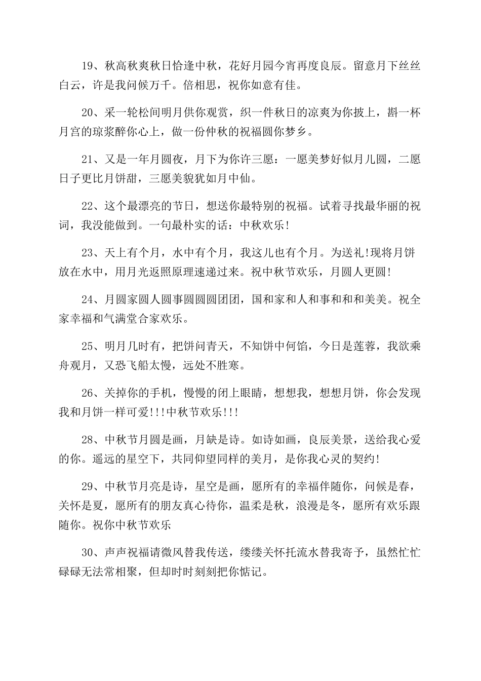 中秋佳节搞笑幽默的祝福语_第3页