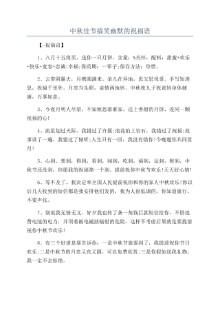 中秋佳节搞笑幽默的祝福语