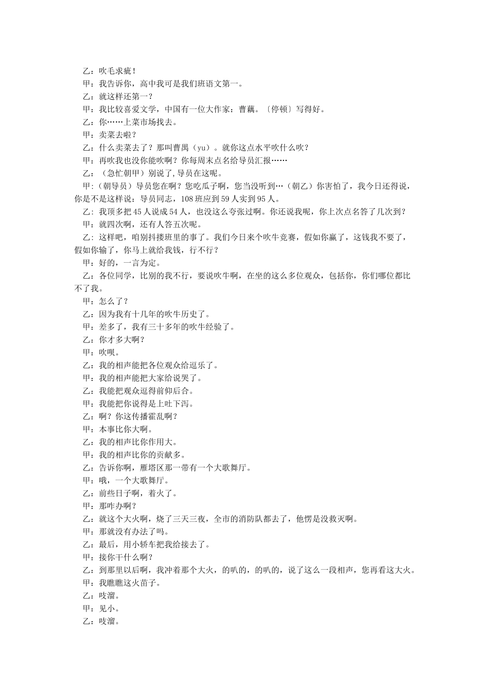 中秋二人相声台词_第2页