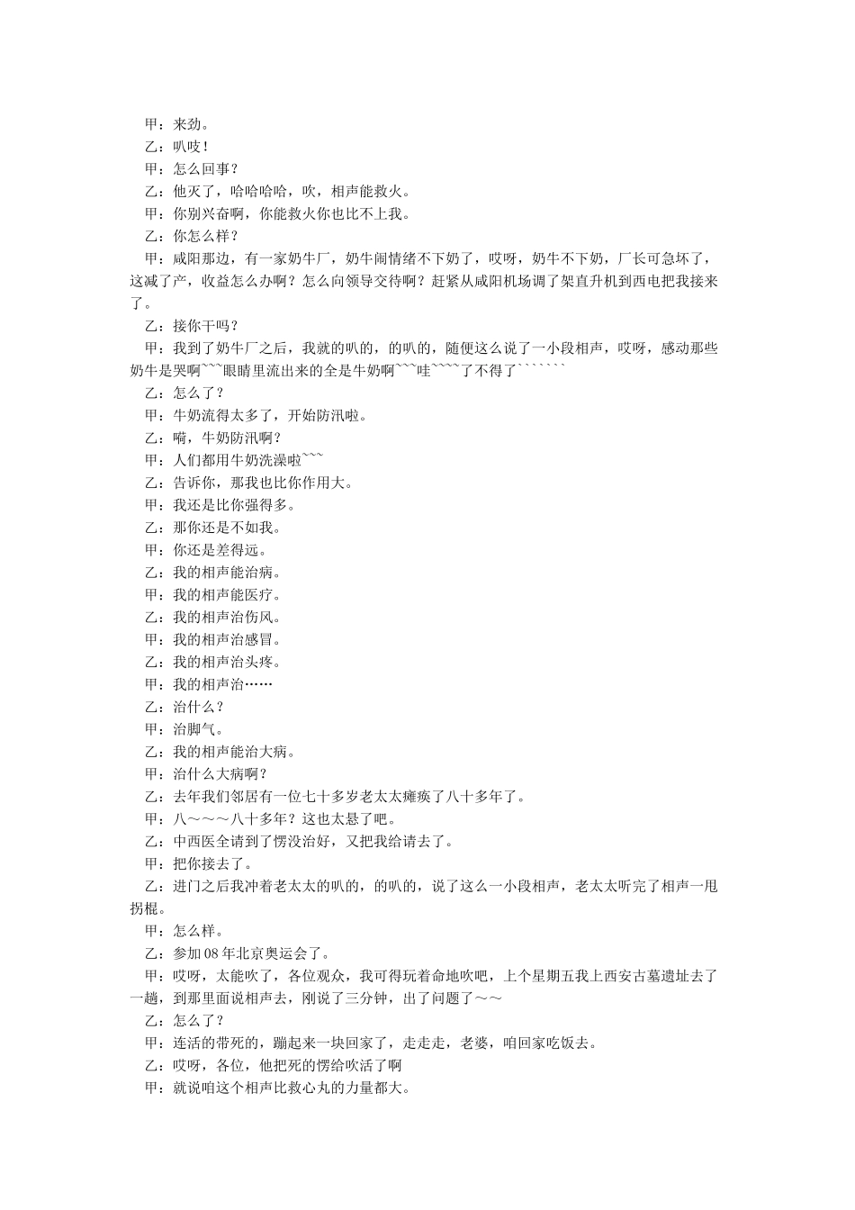 中秋二人相声台词_第3页