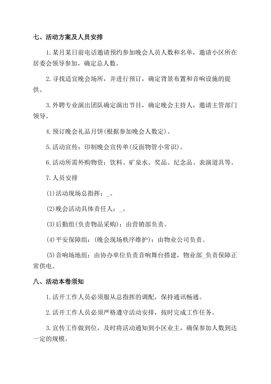 中秋佳节活动创意策划方案范文_第2页