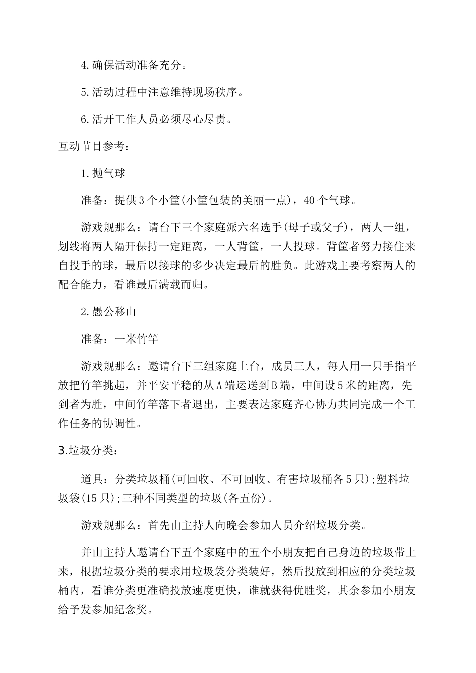 中秋佳节活动创意策划方案范文_第3页