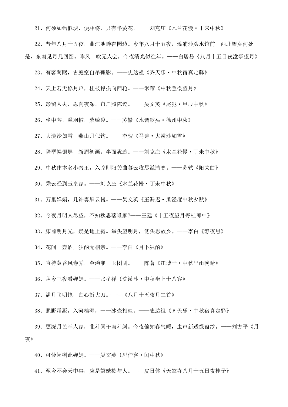 中秋佳节的诗句祝福语_第2页