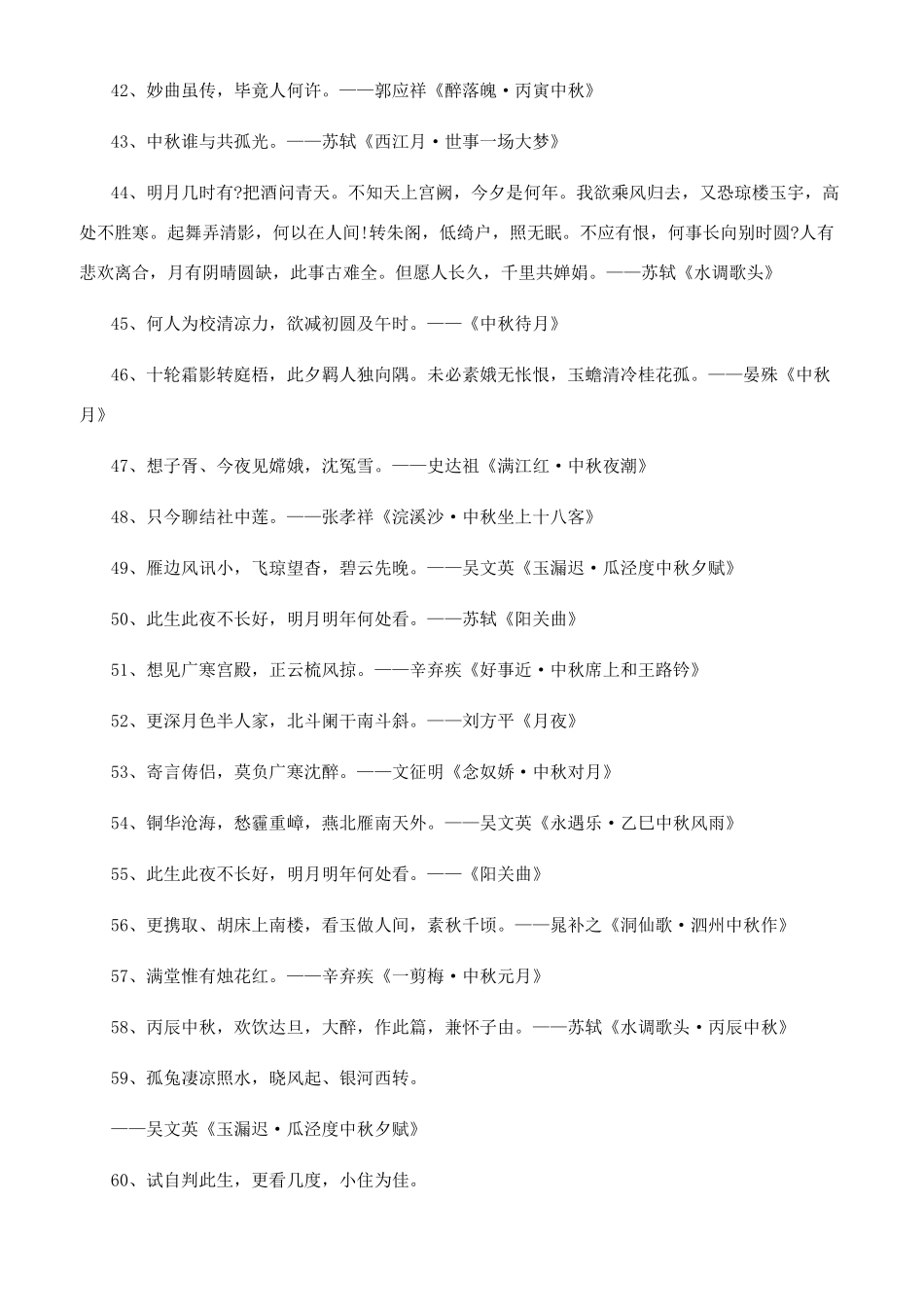 中秋佳节的诗句祝福语_第3页
