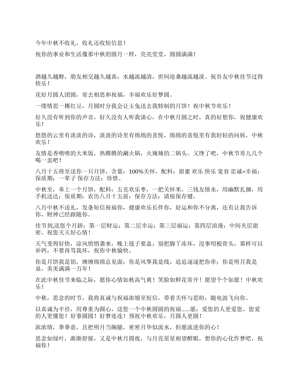 中秋佳节精选祝福问候短信祝贺语_第1页