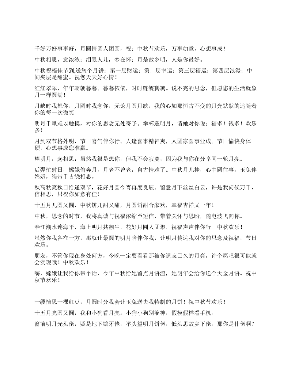 中秋佳节精选祝福问候短信祝贺语_第3页