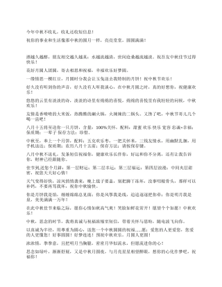 中秋佳节精选祝福问候短信祝贺语