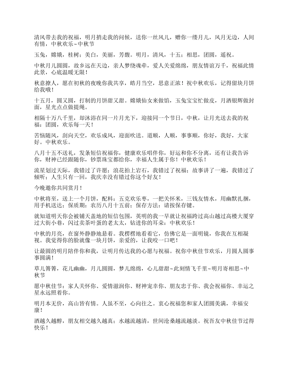 中秋佳节精选祝福问候短信_第2页