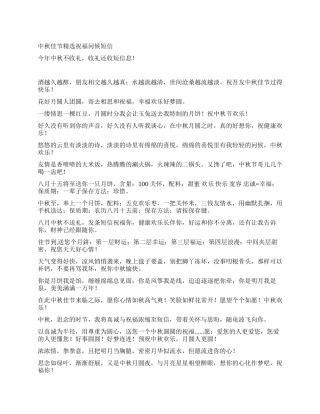 中秋佳节精选祝福问候短信