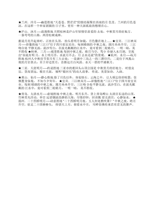 中秋十个赏月胜地