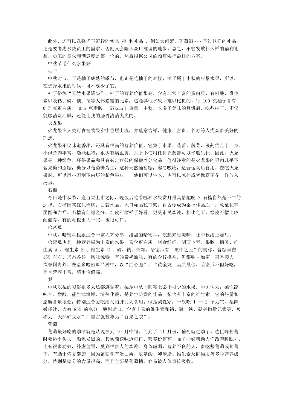 中秋公司福利方案中秋福利采购方案_第2页