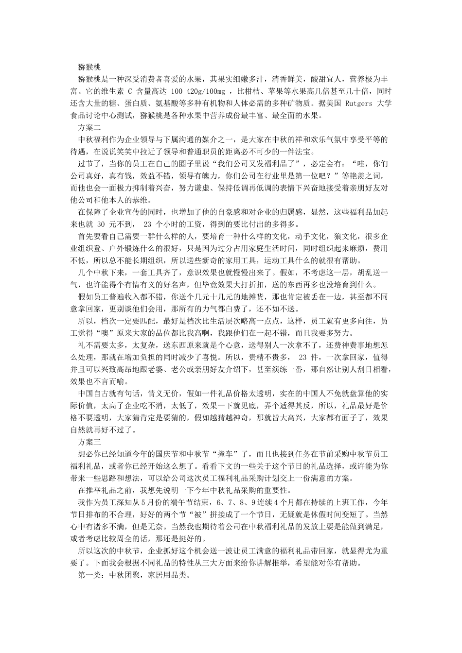 中秋公司福利方案中秋福利采购方案_第3页