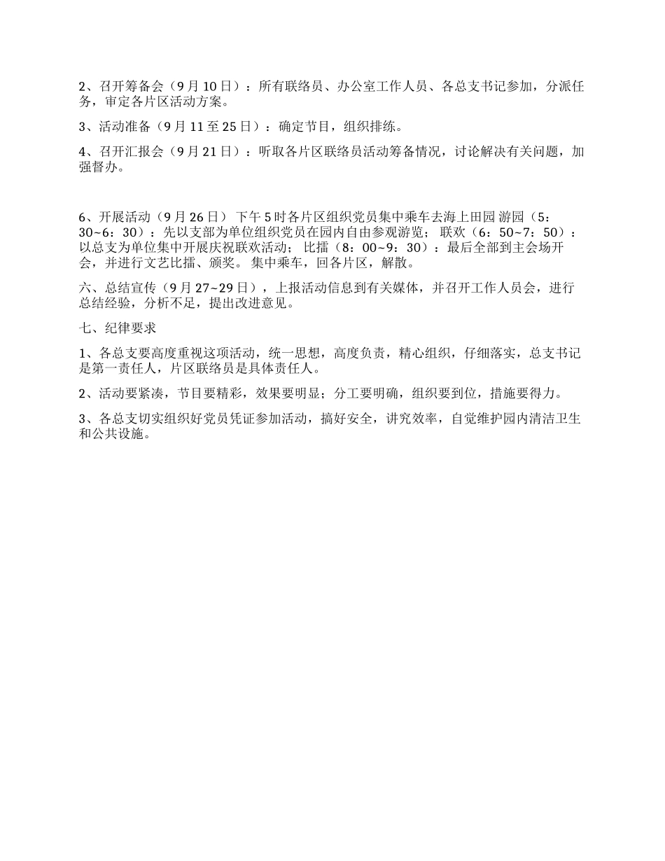 中秋党员活动方案_第2页