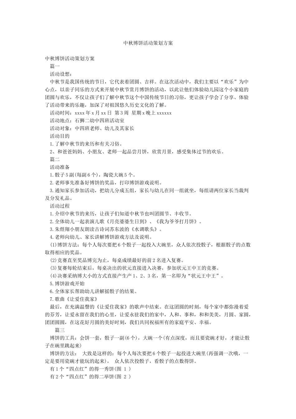 中秋博饼活动策划方案_第1页