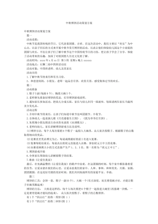 中秋博饼活动策划方案