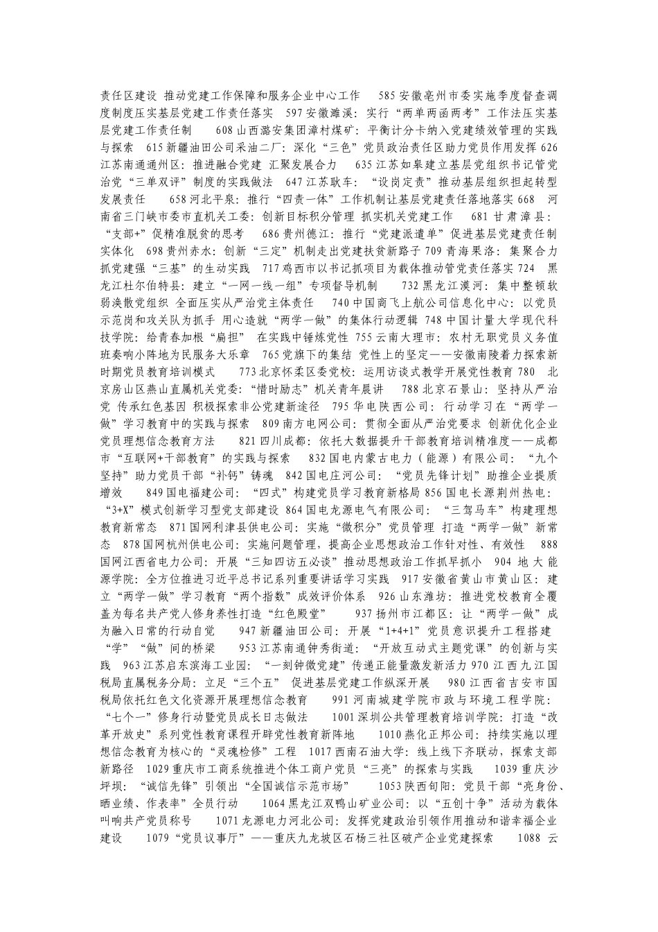 党建、组工类经验（案例）精选汇编_第2页