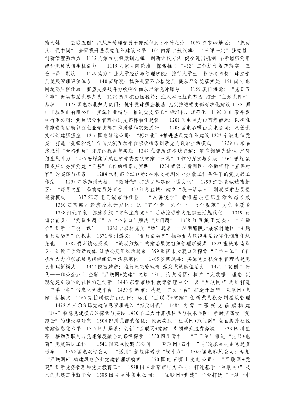 党建、组工类经验（案例）精选汇编_第3页