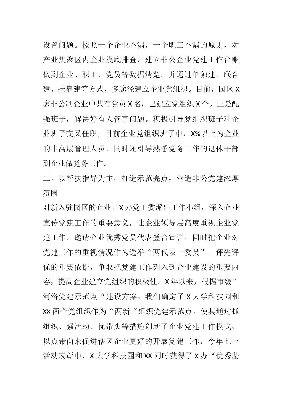 非公企业党建工作汇报_第2页