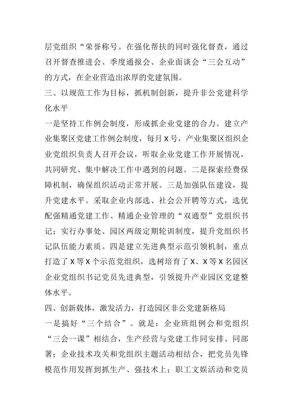 非公企业党建工作汇报_第3页