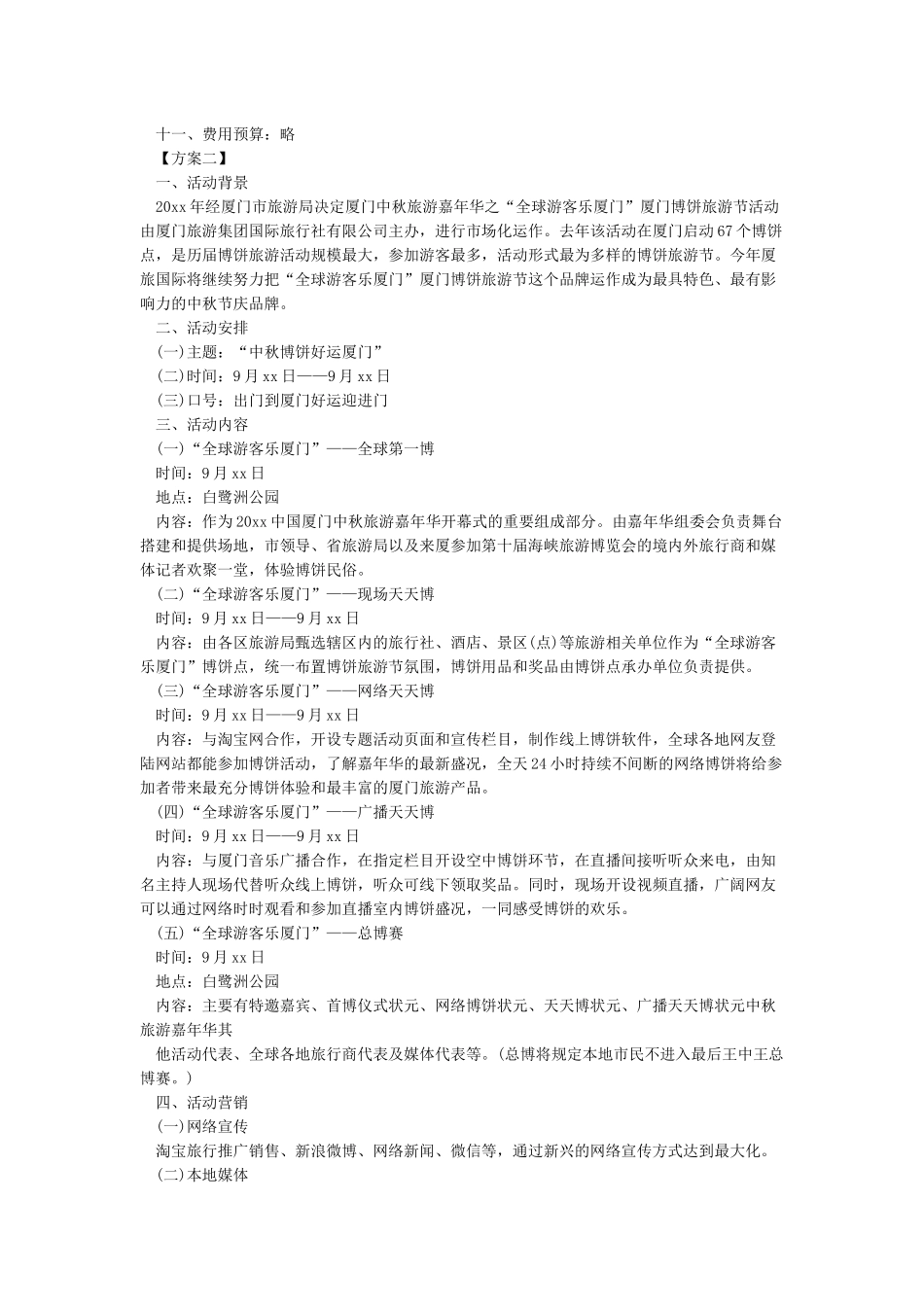 中秋博饼策划方案_第2页