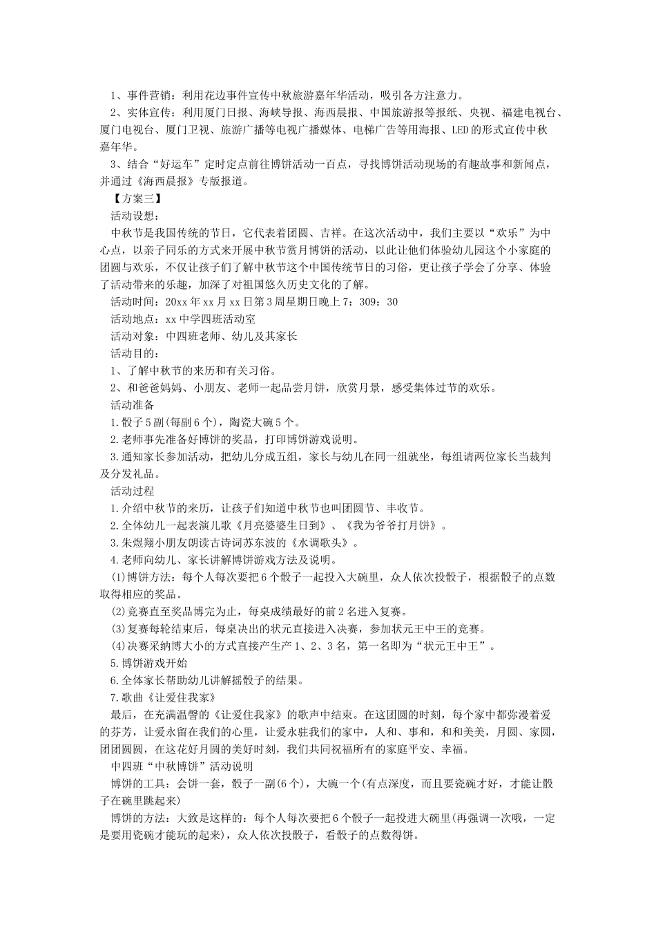 中秋博饼策划方案_第3页