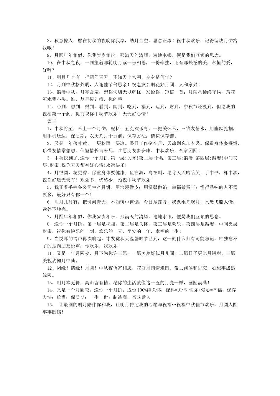 中秋公司致员工亲属贺卡祝词贺词_第2页