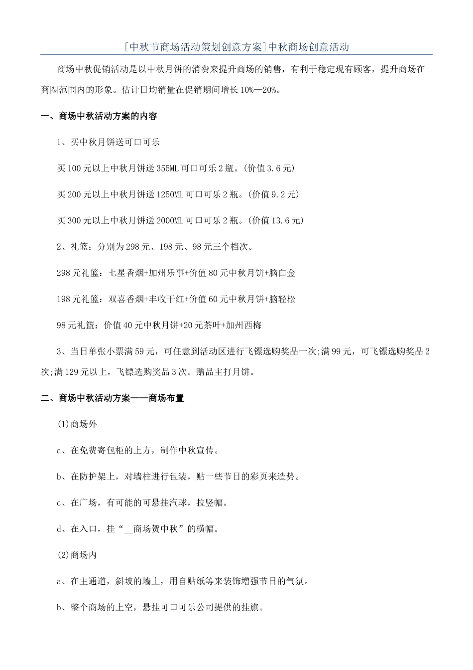 中秋商场创意活动_第1页