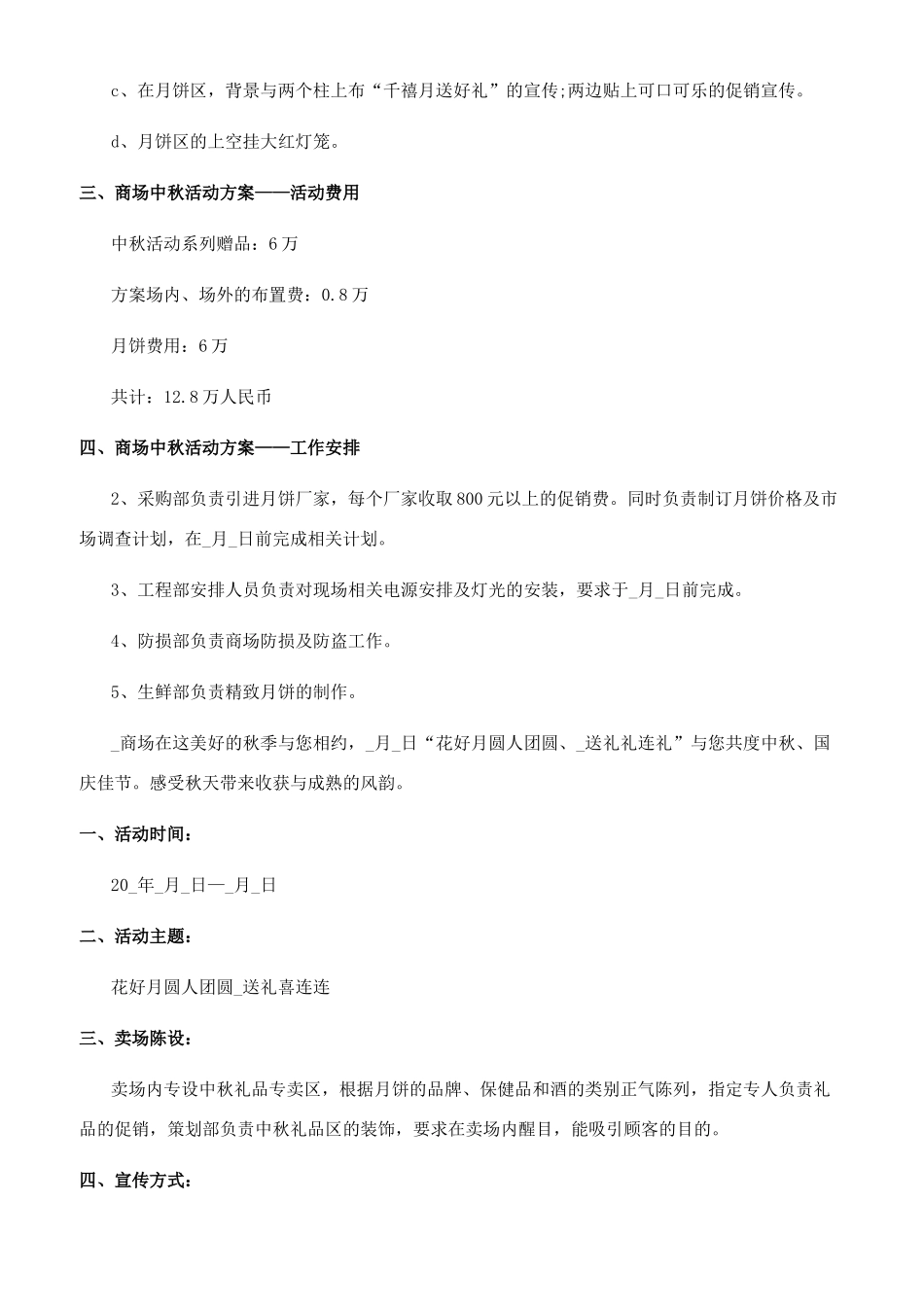 中秋商场创意活动_第2页