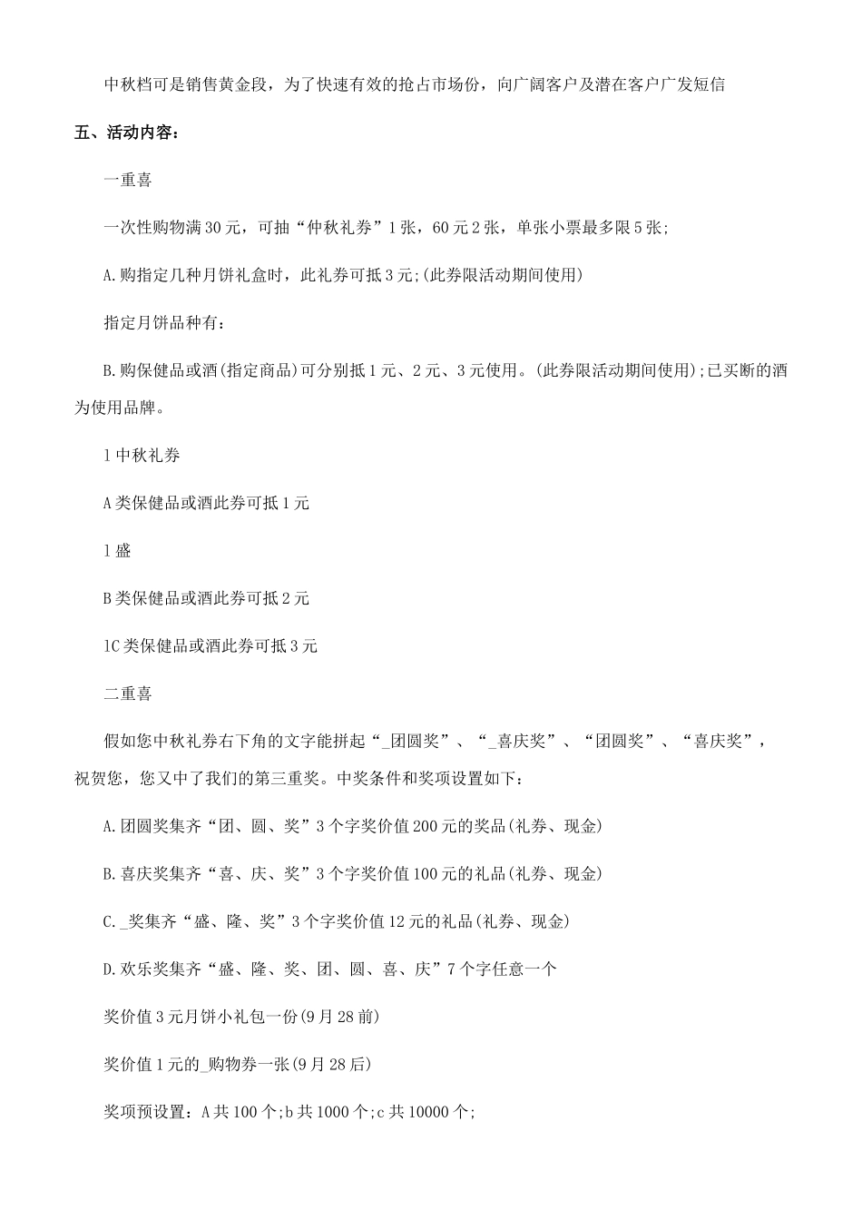 中秋商场创意活动_第3页