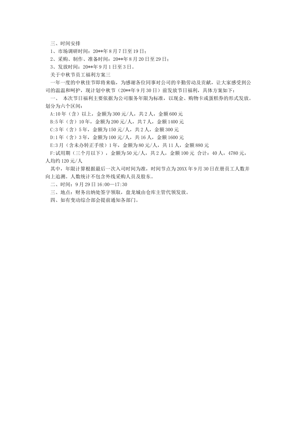中秋员工福利方案_第2页