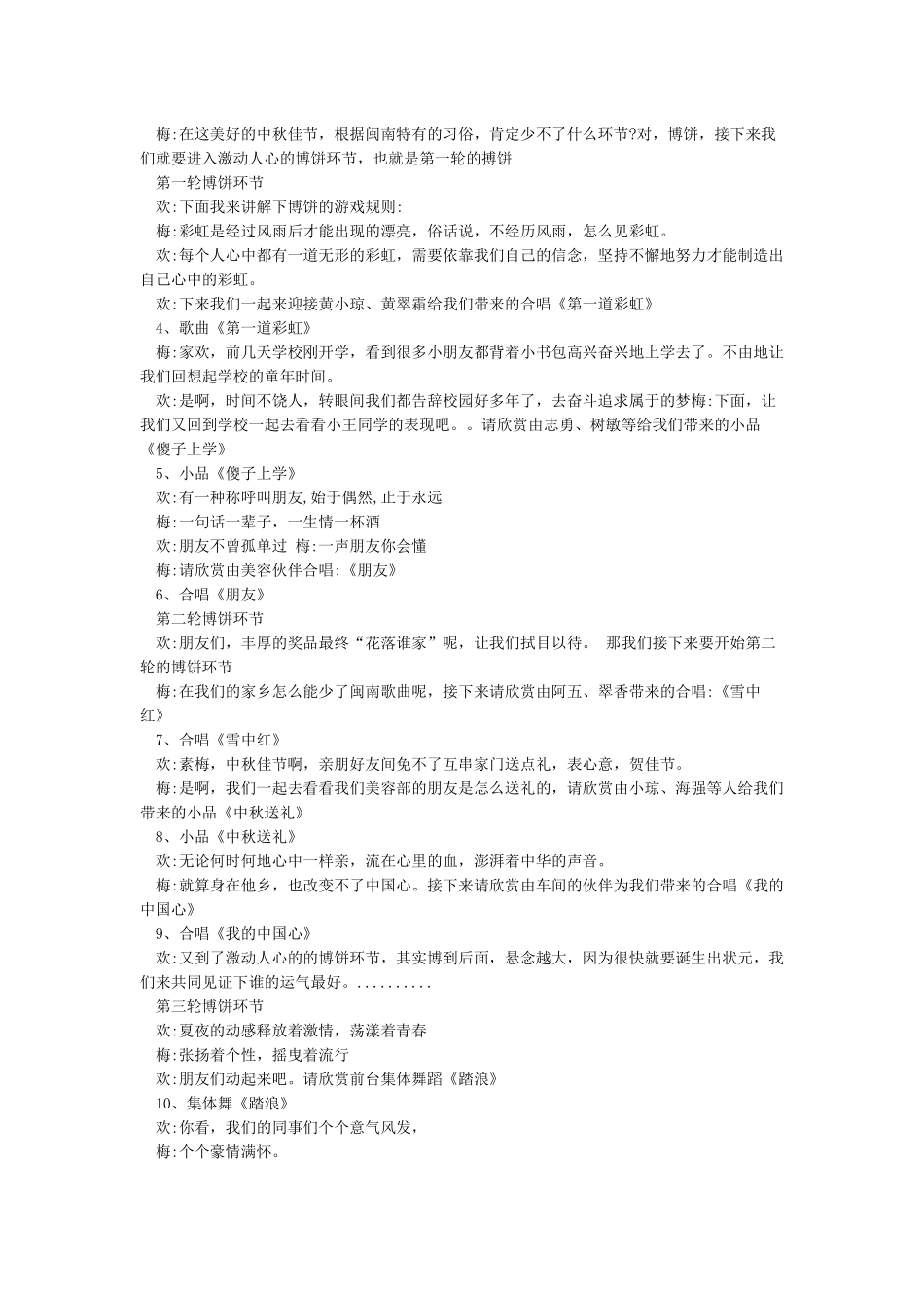 中秋博饼主持人串词_第2页