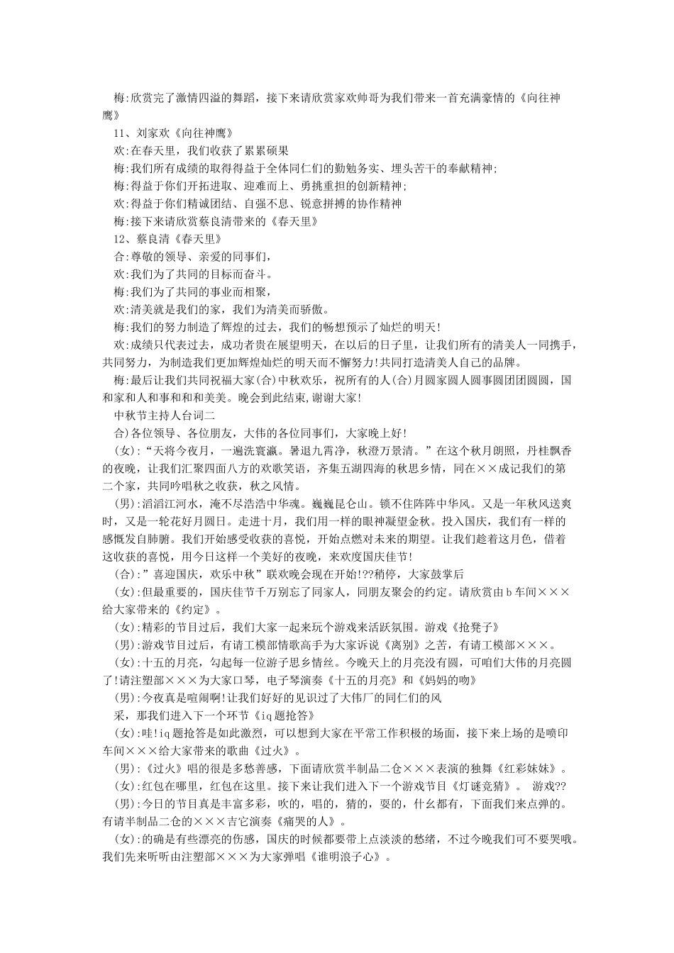 中秋博饼主持人串词_第3页