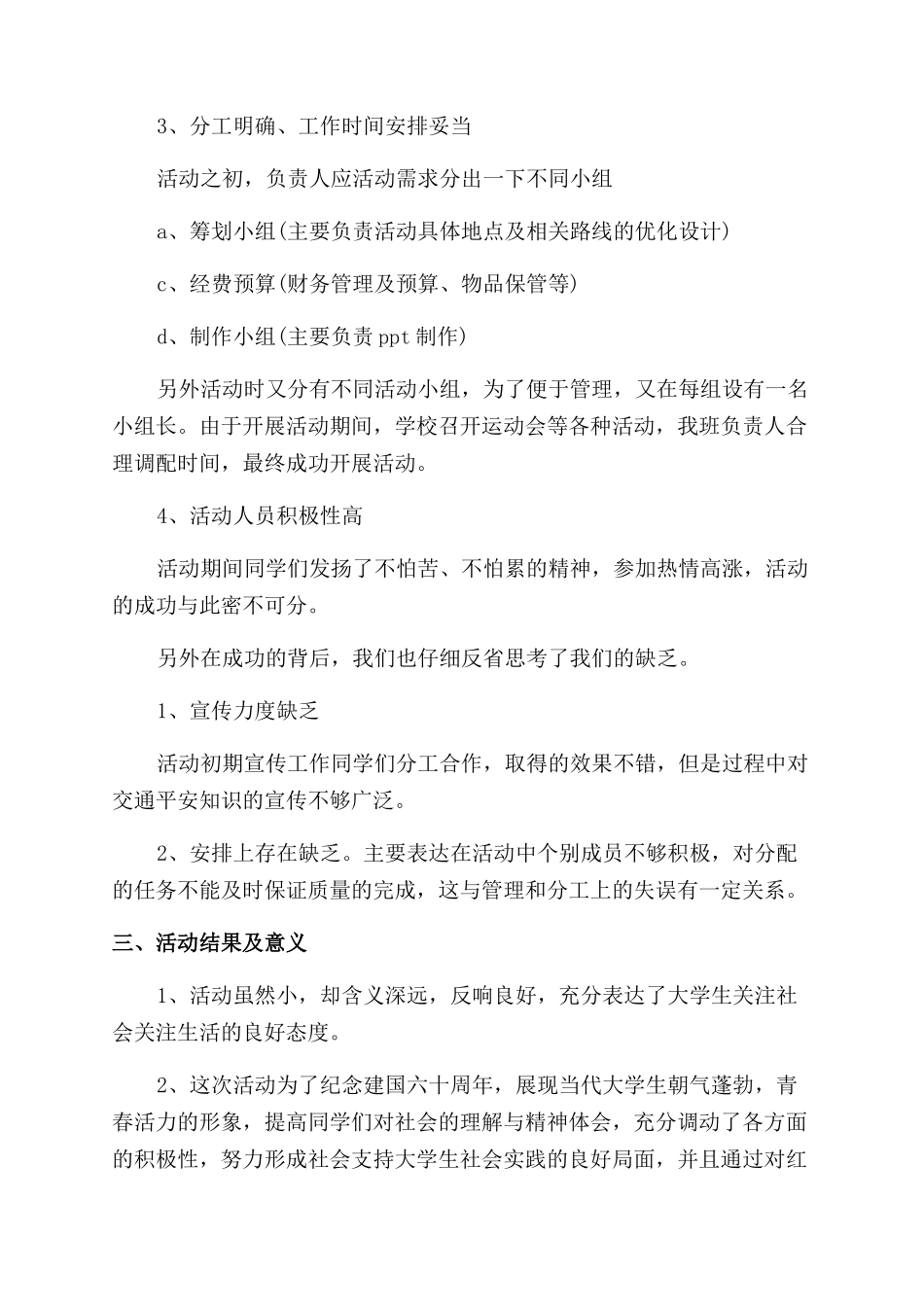 中秋团日活动总结范文-团日活动总结范文例文_第2页