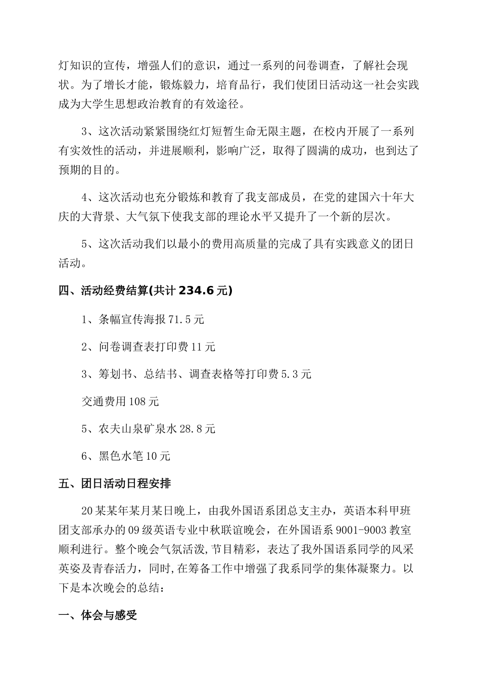 中秋团日活动总结范文-团日活动总结范文例文_第3页