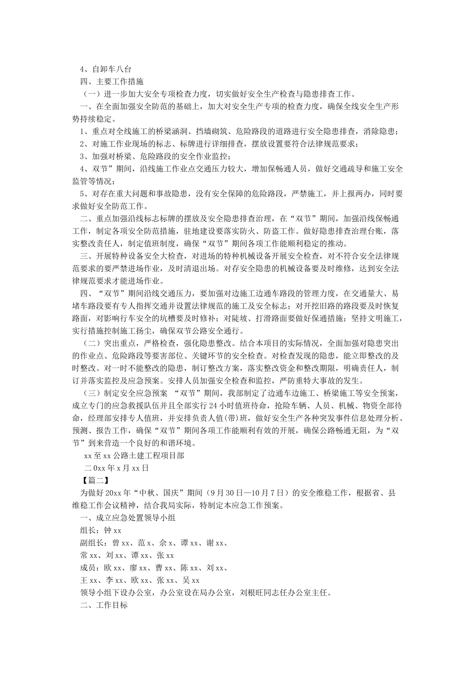 中秋国庆“双节”应急预案_第2页