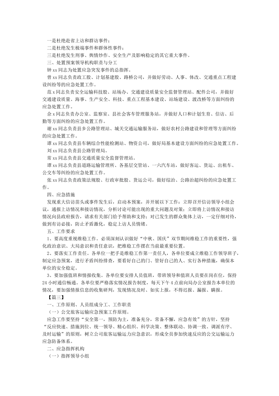 中秋国庆“双节”应急预案_第3页