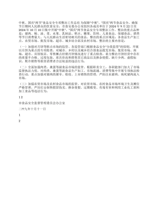 中秋国庆“两节食品安全专项整治工作总结