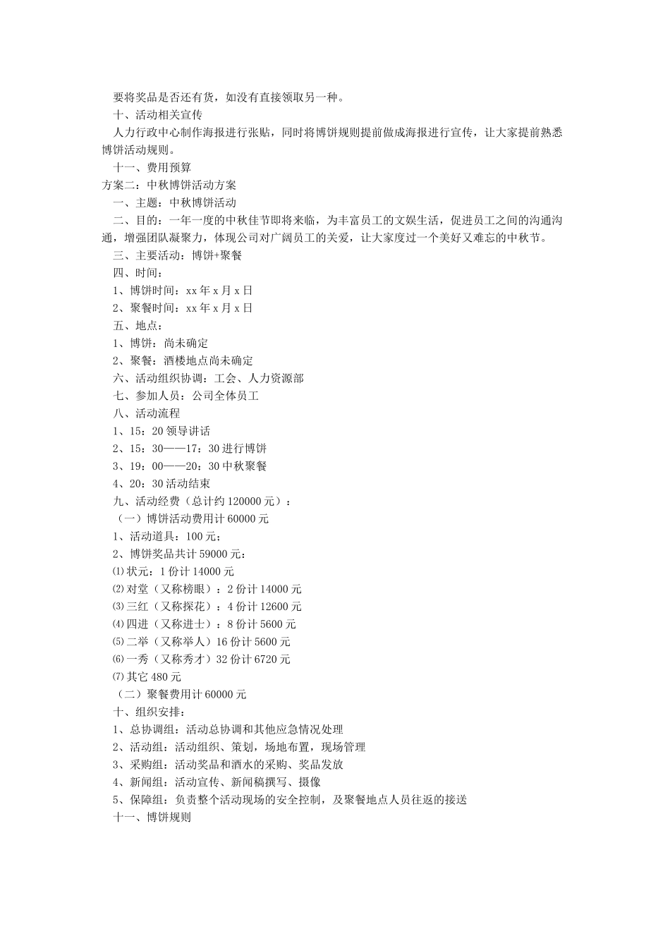 中秋博饼活动方案_第2页