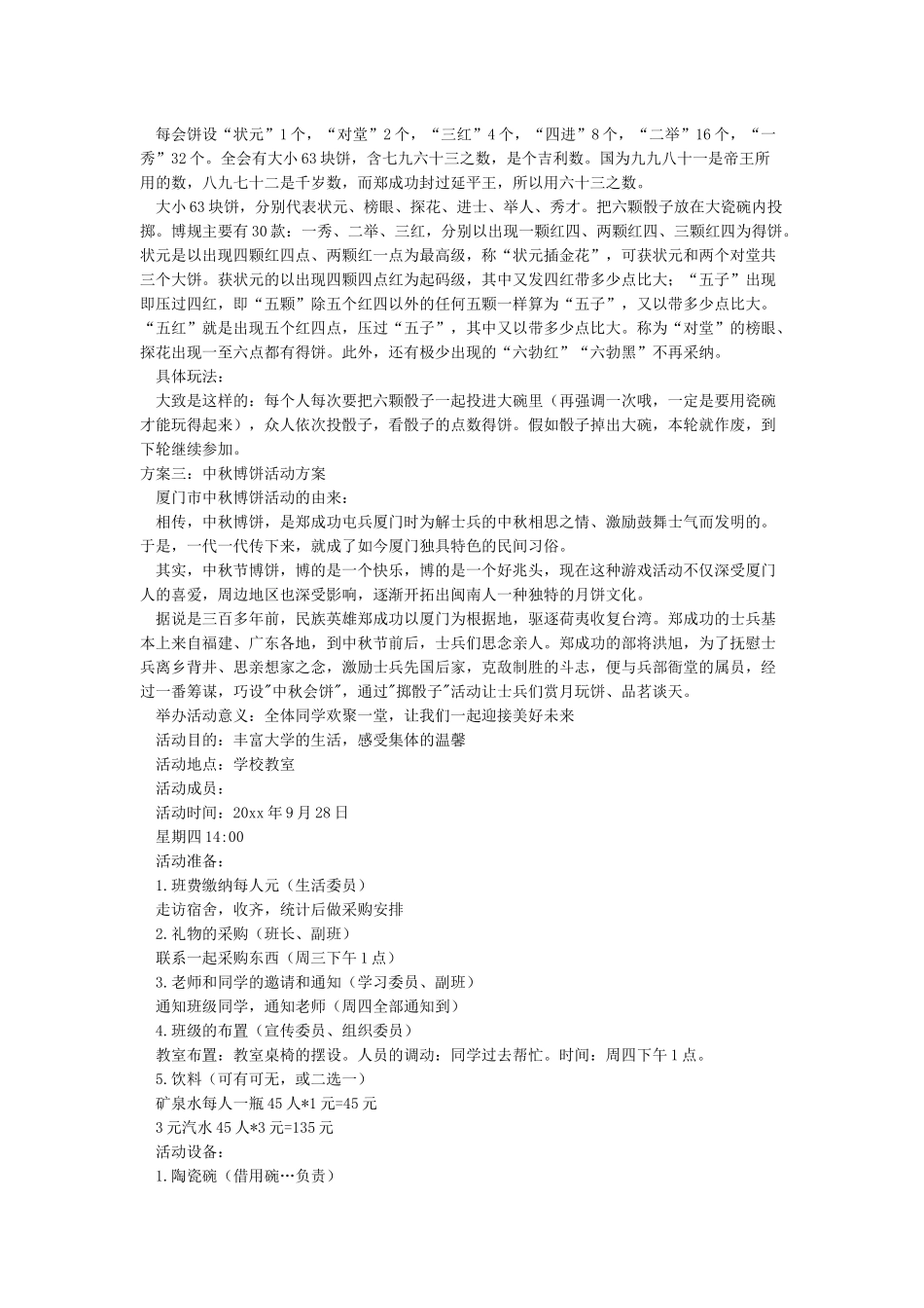 中秋博饼活动方案_第3页