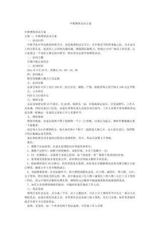 中秋博饼活动方案