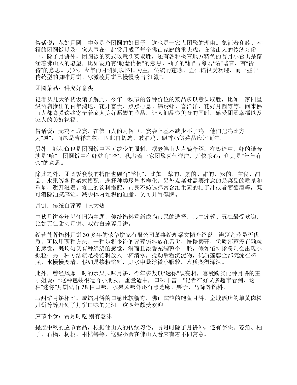 中秋团圆菜品意头菜寄乡思_第1页