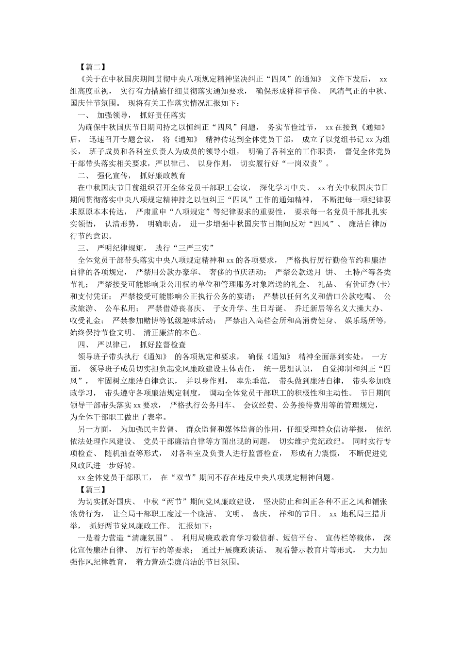 中秋国庆两节四风工作落实情况汇报_第2页