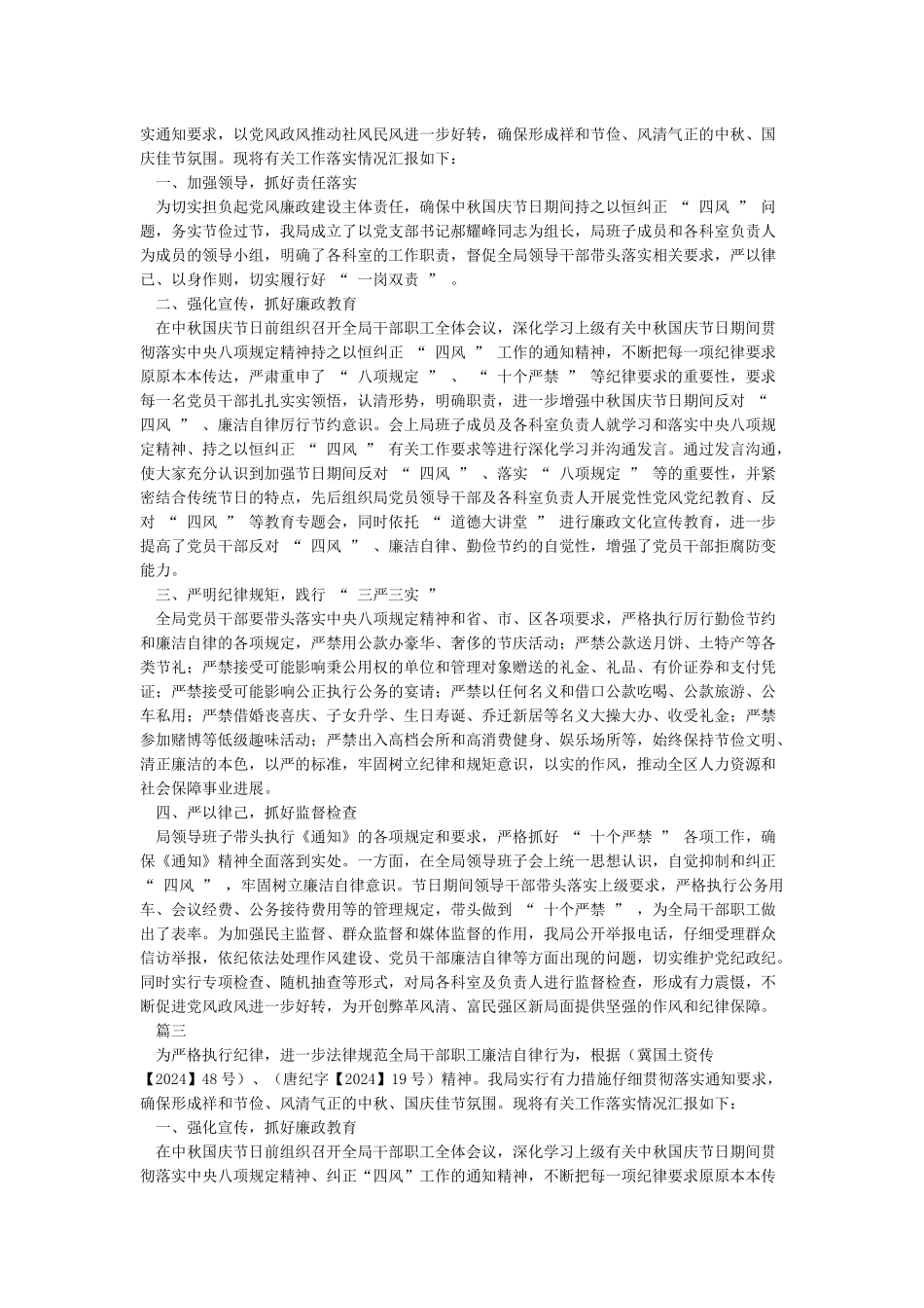 中秋国庆两节四风工作落实情况汇报(最新版)_第2页