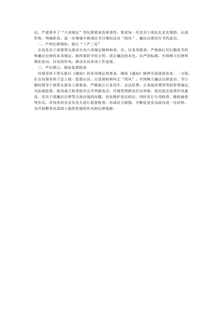 中秋国庆两节四风工作落实情况汇报(最新版)_第3页