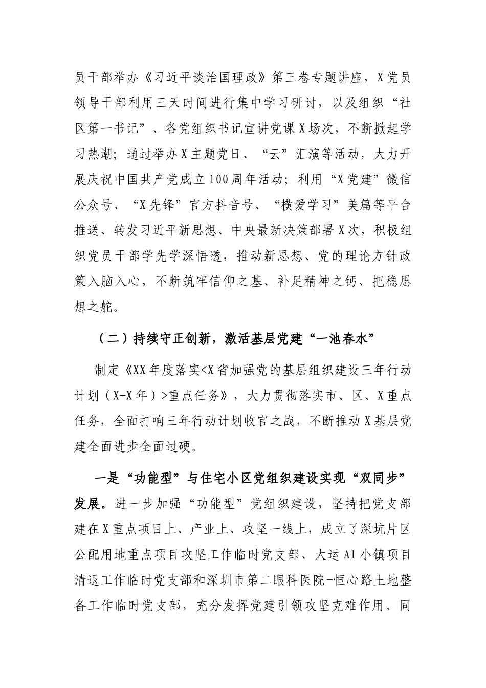 党建办2021年上半年工作总结和下半年工作计划_第2页