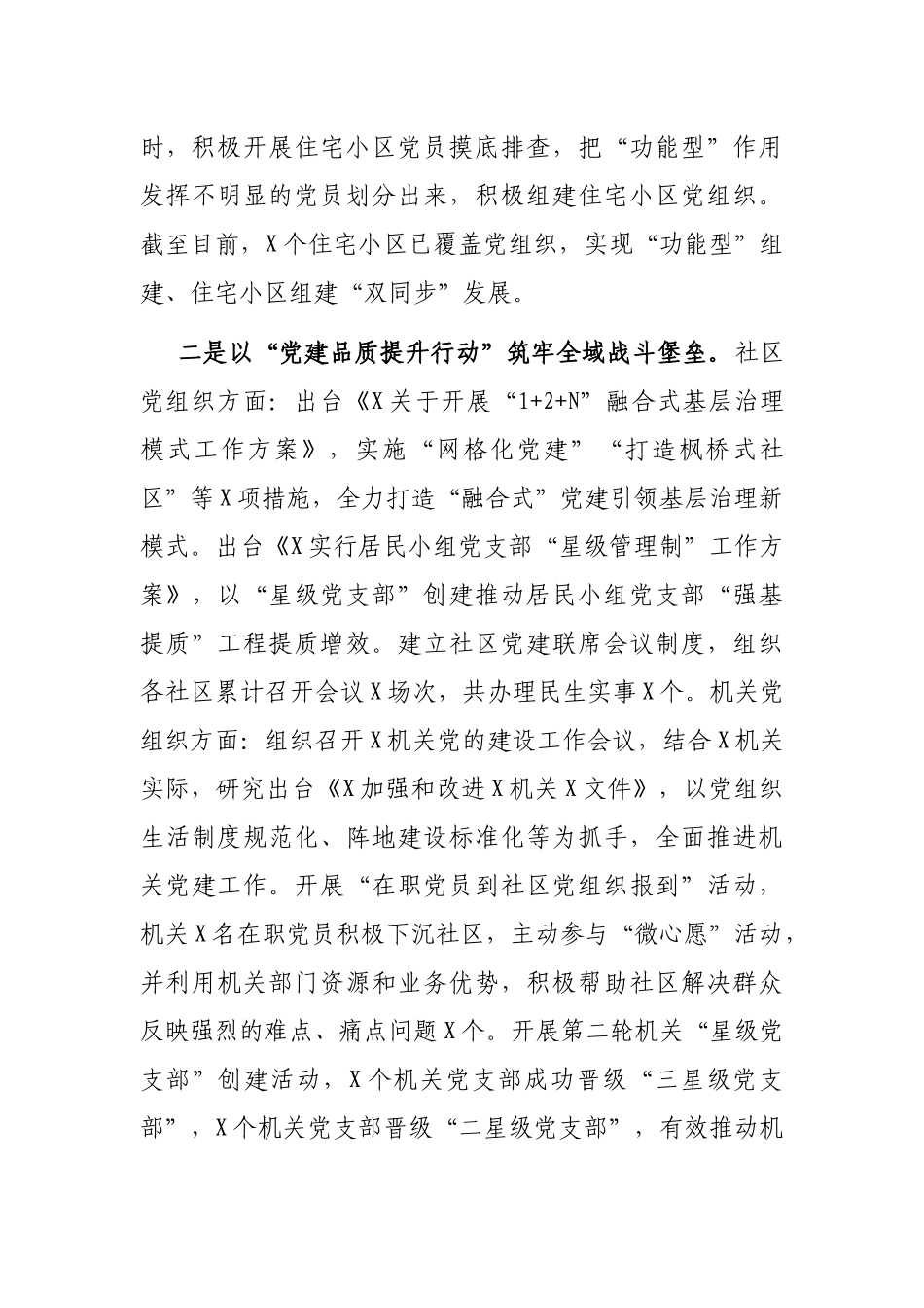 党建办2021年上半年工作总结和下半年工作计划_第3页