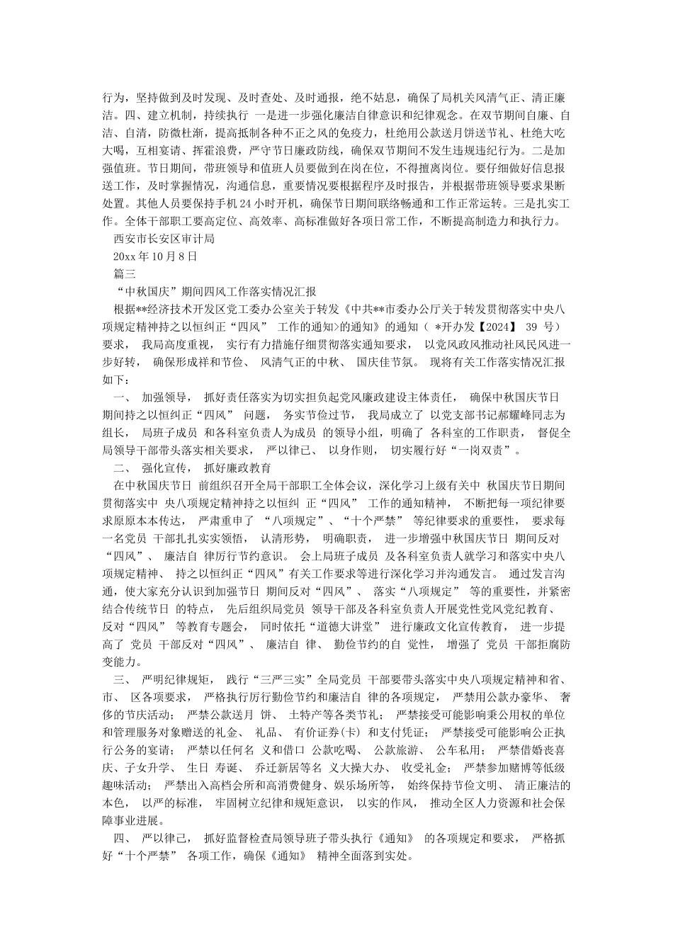 中秋国庆两节四风工作落实情况汇报三篇_第2页