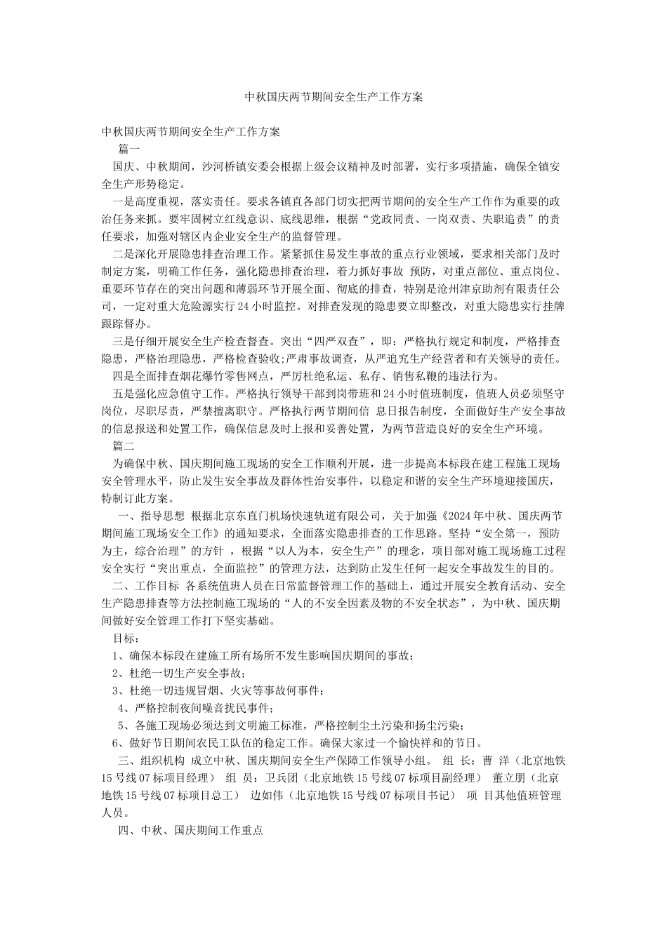 中秋国庆两节期间安全生产工作方案_第1页