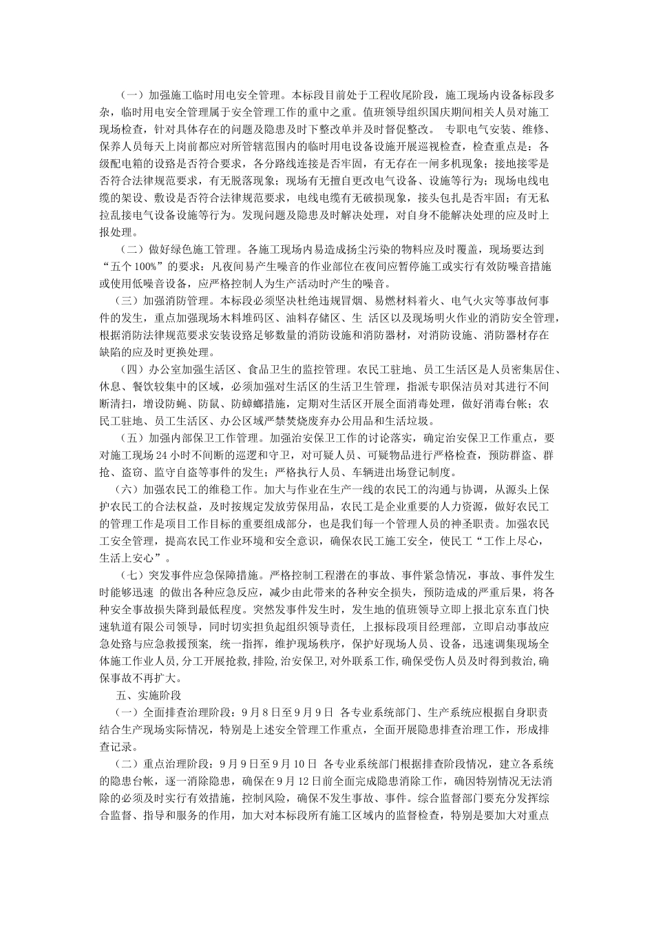 中秋国庆两节期间安全生产工作方案_第2页