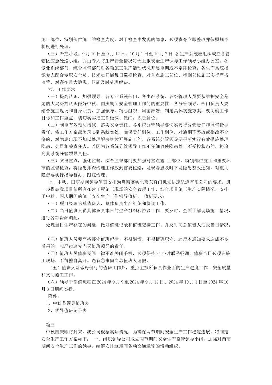 中秋国庆两节期间安全生产工作方案_第3页